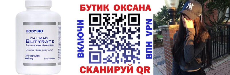 Бутират бутик  Купить  Кирово-Чепецк 