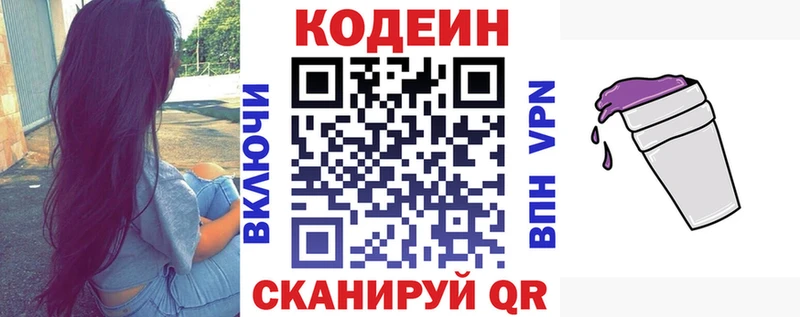 Кодеиновый сироп Lean Purple Drank Кирово-Чепецк